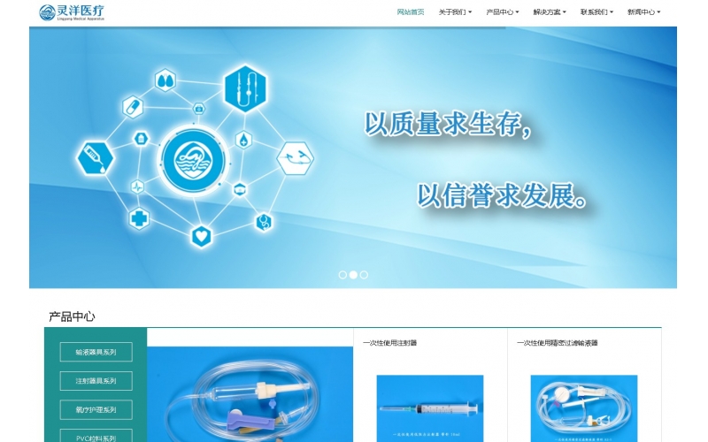 靈洋醫(yī)療器械公司新版網(wǎng)站上線