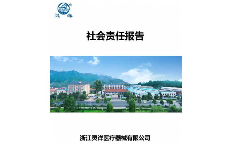 社會(huì)責(zé)任報(bào)告